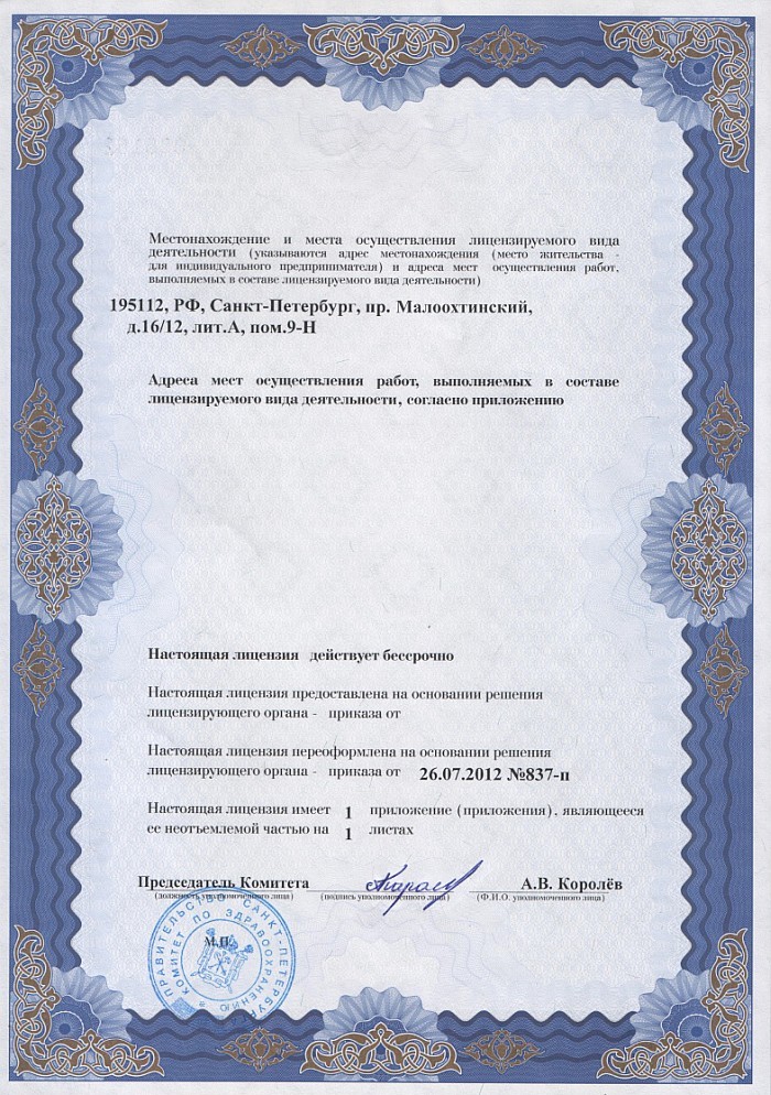 Лицензия на осуществление фармацевтической деятельности в Машевке